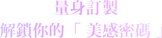 專業團隊、技術好、經驗多、有美感，客製化整形手術，台北桃園晶華醫美整形診所