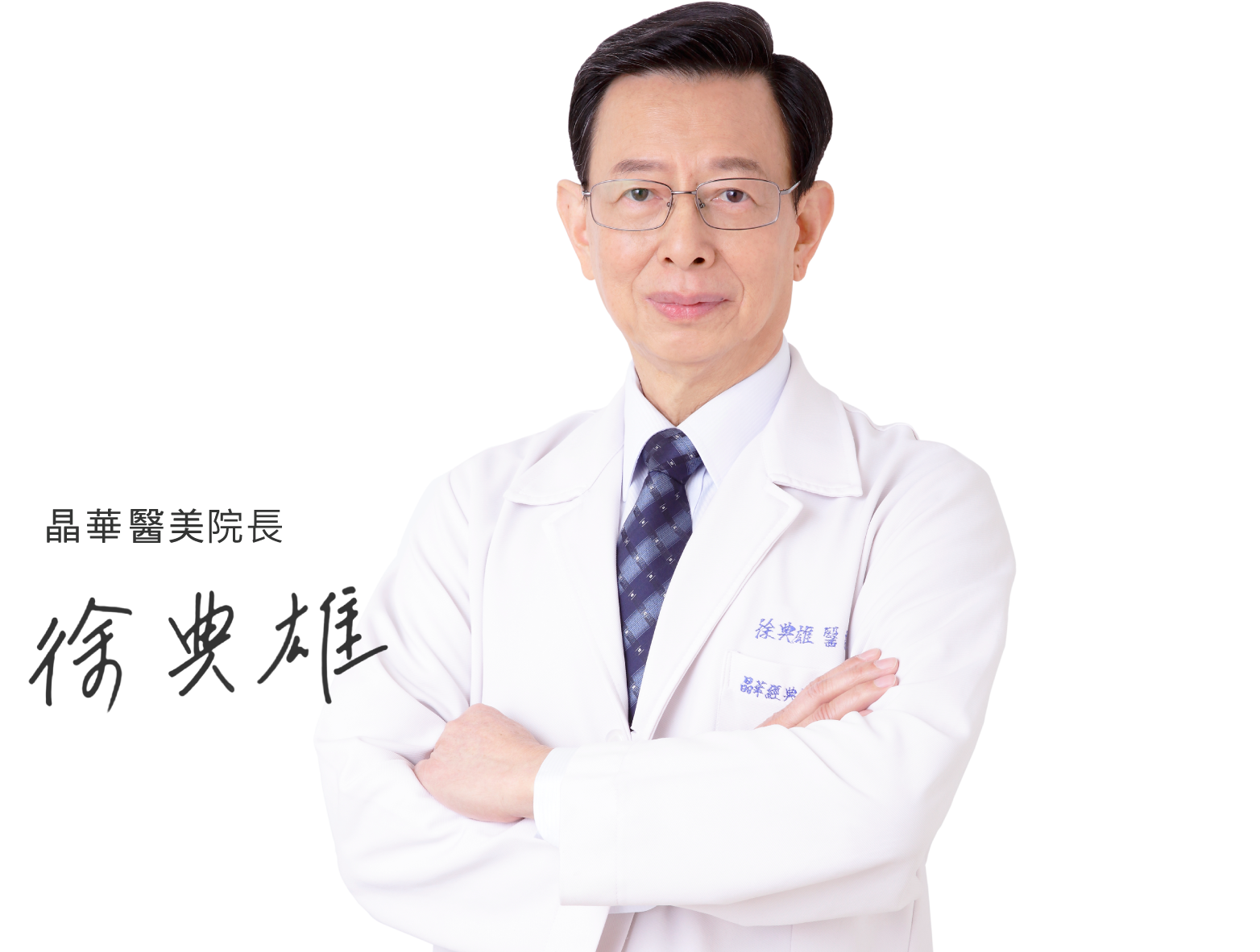 台北、桃園晶華醫美眼袋整形手術推薦 徐典雄醫師
