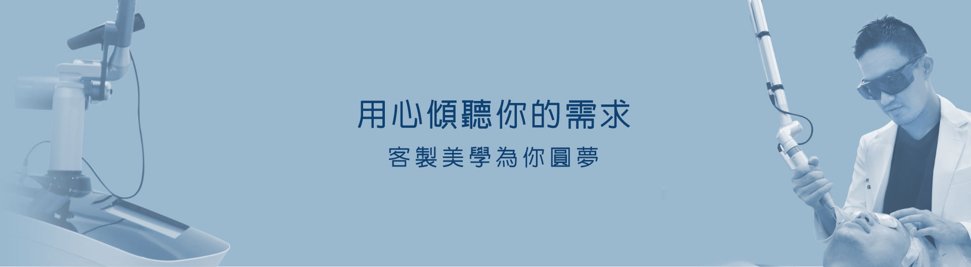 台北、桃園晶華醫美整形診所推薦張容輔醫師