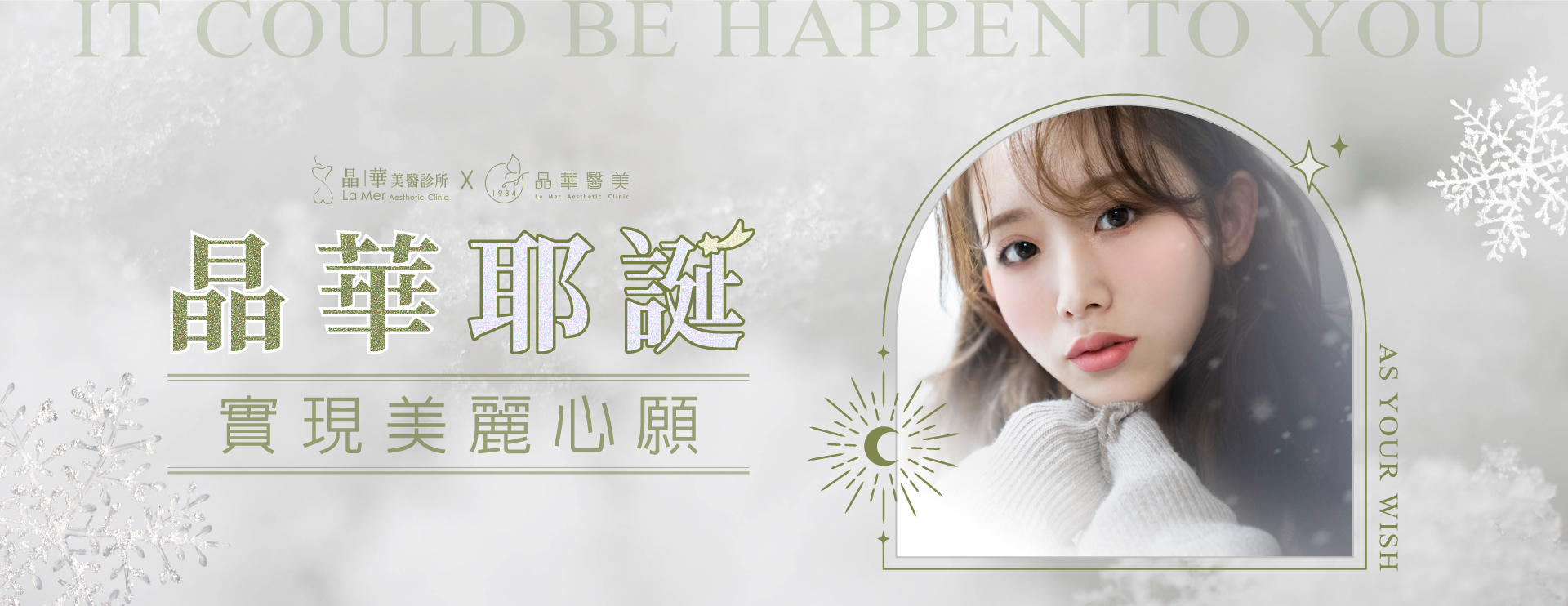 耶誕約會出國變美攻略-台北桃園醫美整形推薦