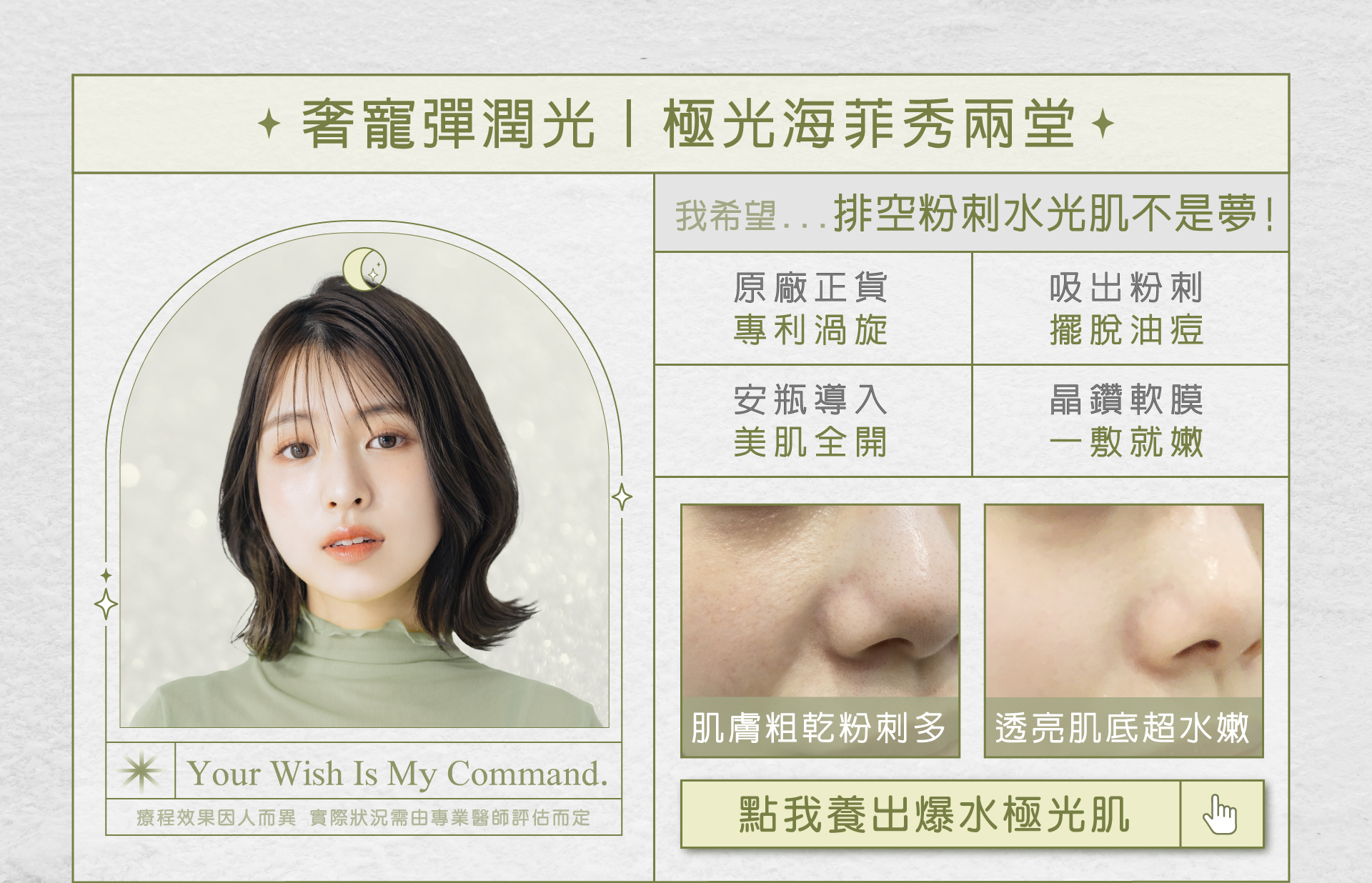 聖誕節約會醫美療程推薦-海菲秀清粉刺、軟膜、做臉