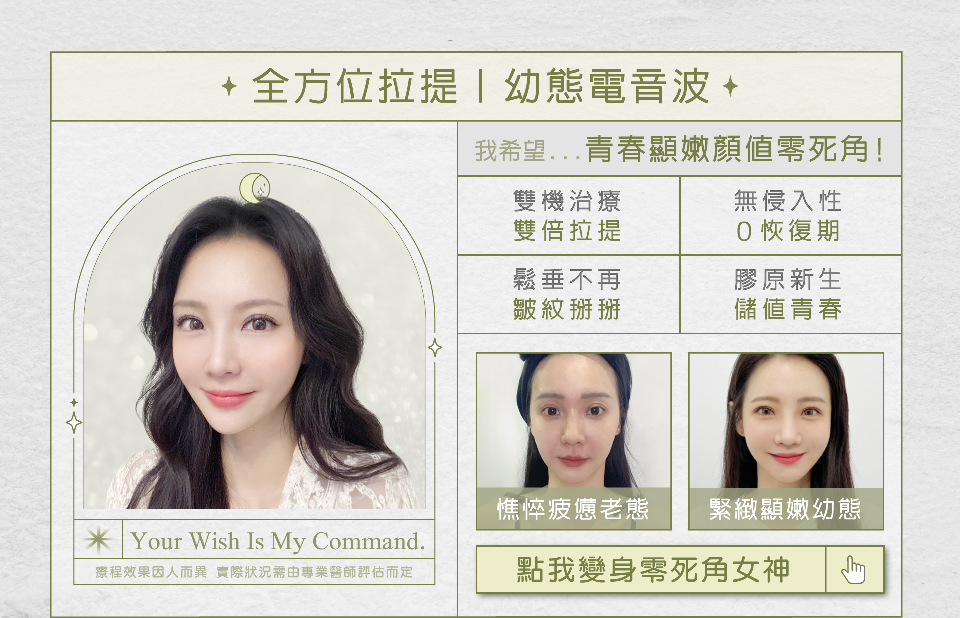 聖誕節約會醫美療程推薦-電音波拉提、鳳凰電波、音波