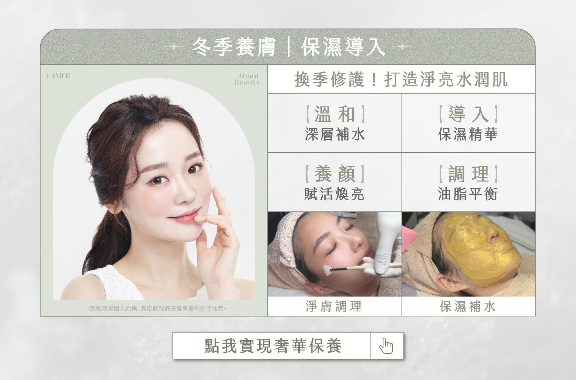 醫美療程推薦！皮膚問題推薦來台北桃園晶華醫美進行冬季保濕導入！換季保養、深層保濕導入精華液、調理油脂平衡肌膚狀況