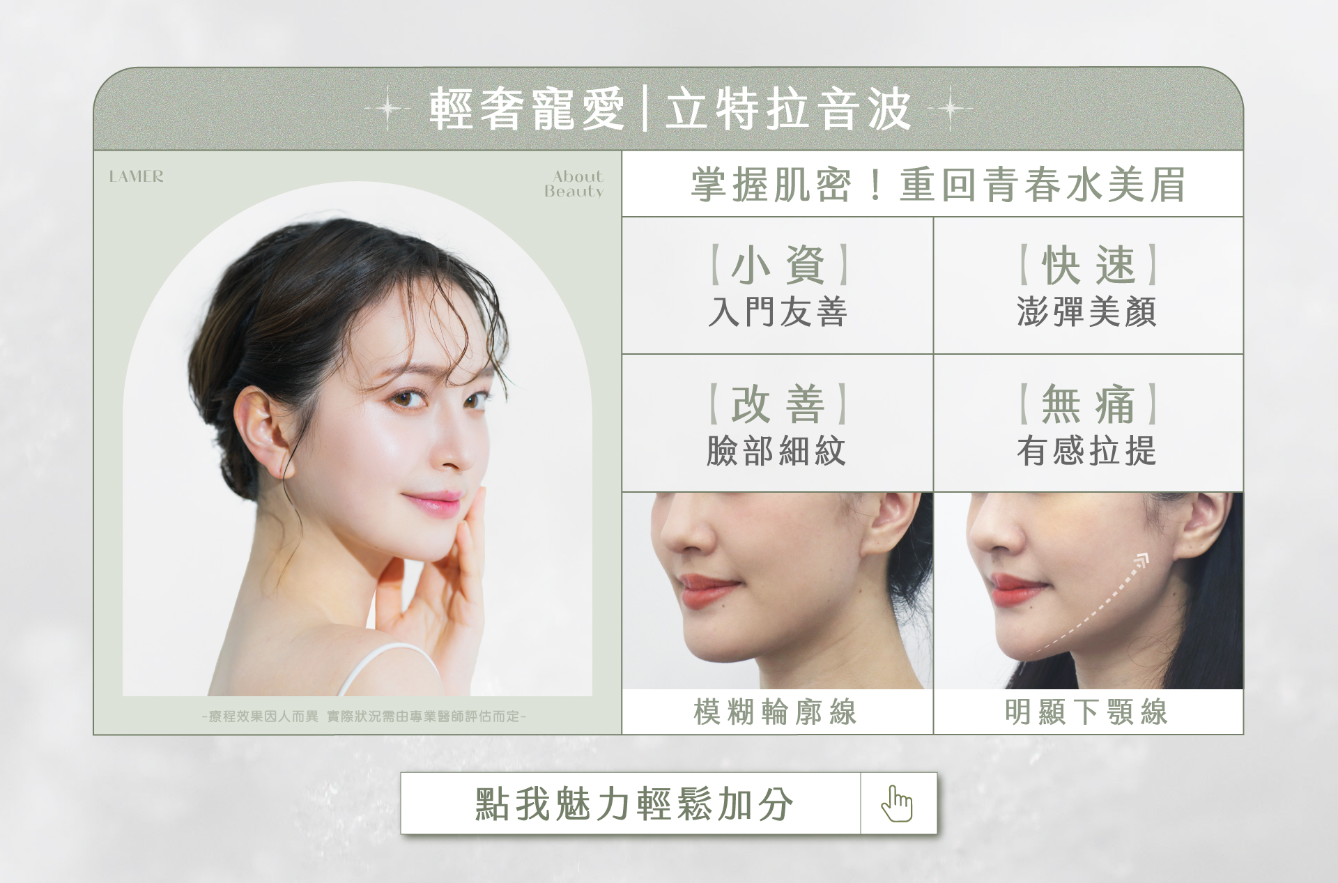 醫美療程推薦！小資族推薦台北桃園晶華醫美進行立特拉音波音波！有無痛拉提、緊緻肌膚，改善皮膚鬆弛等醫美療程