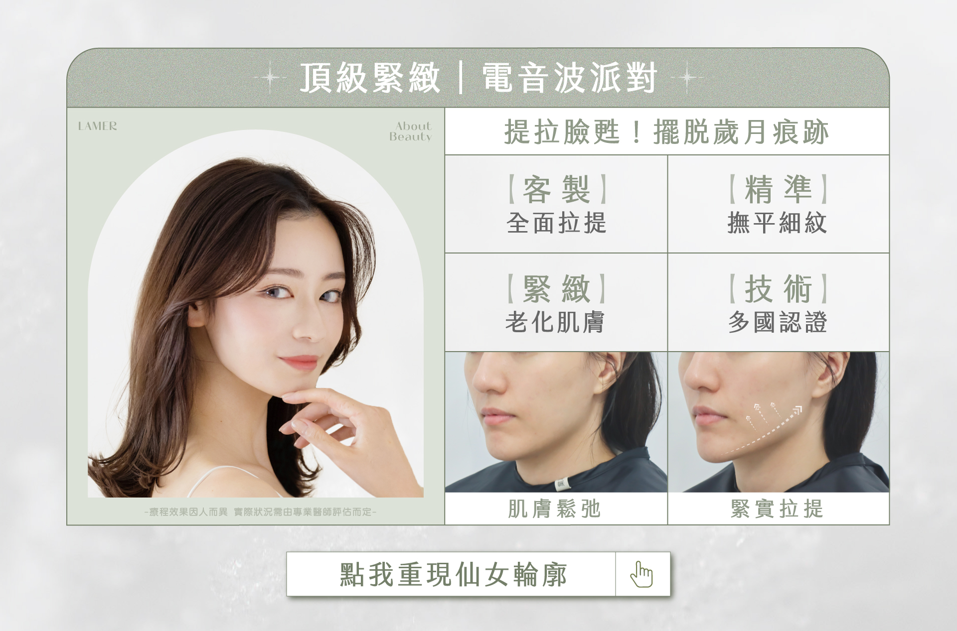 醫美療程推薦！鳳凰電波、美國音波、立特拉音波的客製化拉提，推薦來台北桃園晶華醫美進行電音波拉提派對有效抗老！